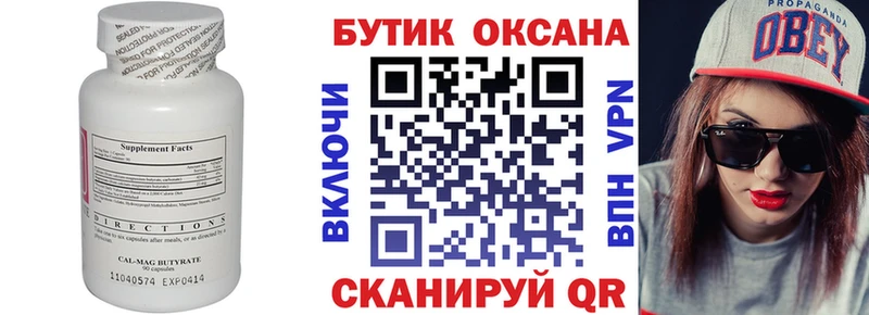 как найти   Майкоп  Бутират бутик 