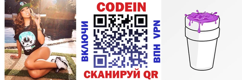 Кодеин Purple Drank  купить закладку  Майкоп 